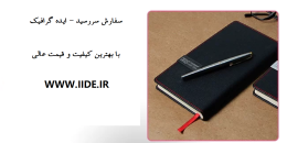 سفارش سررسید