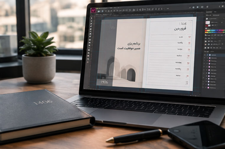 طراحی سررسید چیست و چگونه یک سررسید حرفه‌ای طراحی کنیم؟